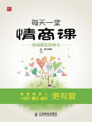cover image of 每天一堂情商课